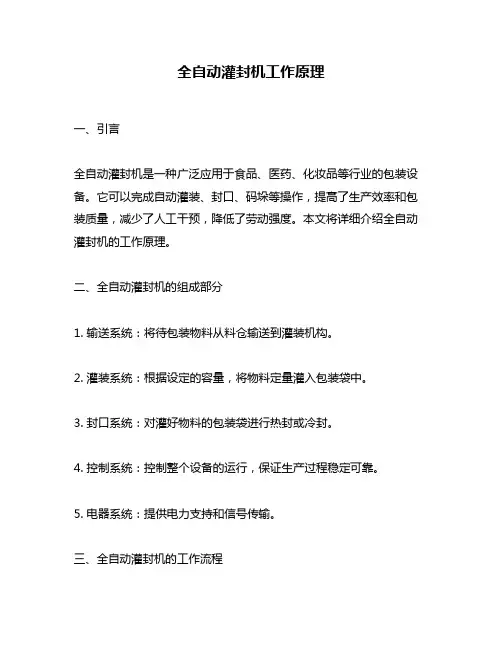 全自动灌封机工作原理