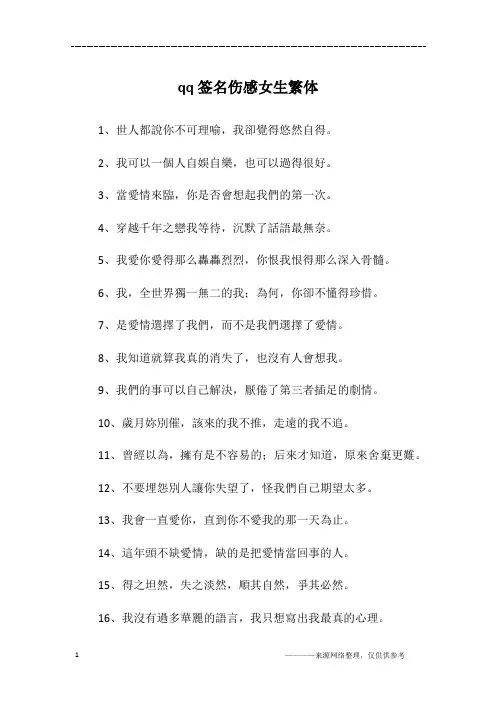 qq签名伤感女生繁体