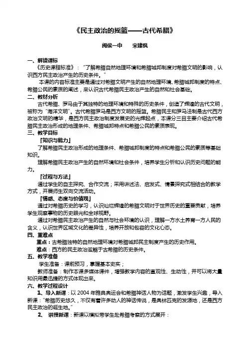 民主政治的摇篮古代希腊(2)