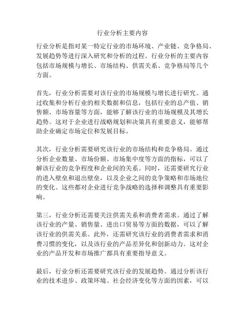 行业分析主要内容