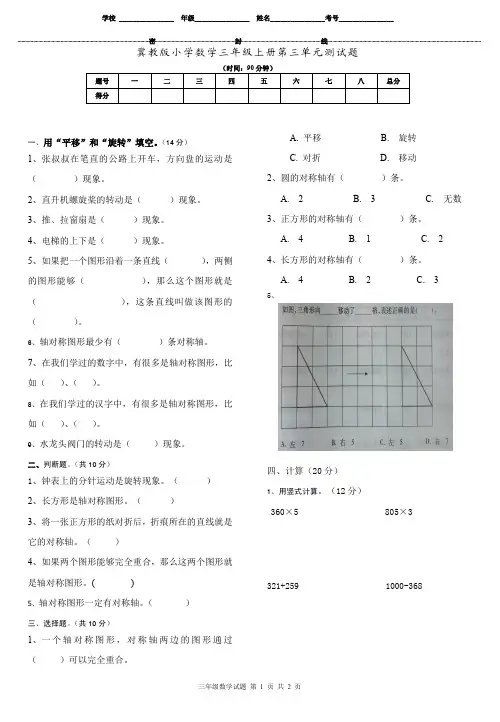 数学三年级上册第三单元卷