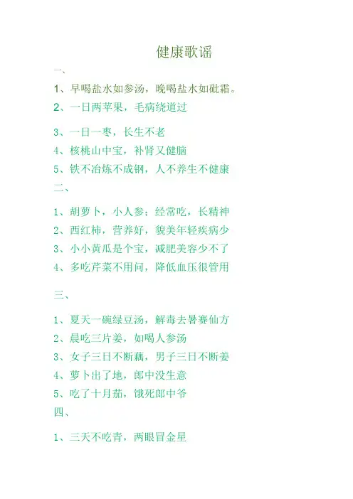 健康歌谣
