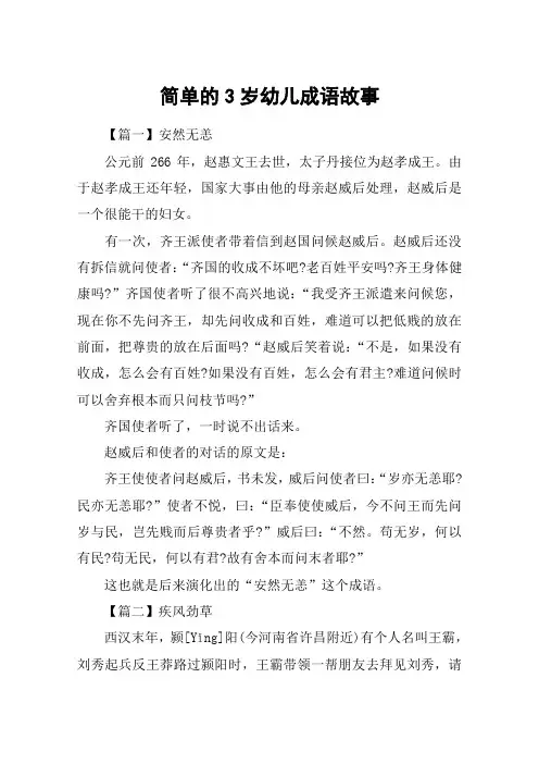 简单的3岁幼儿成语故事