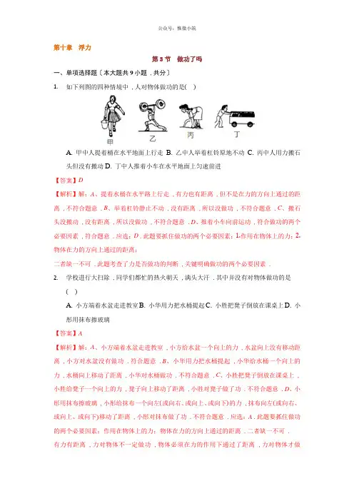 2022年沪科版八年级物理下《做功了吗》同步练习(附答案)