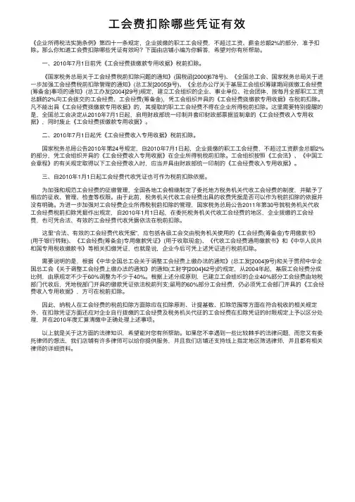 工会费扣除哪些凭证有效