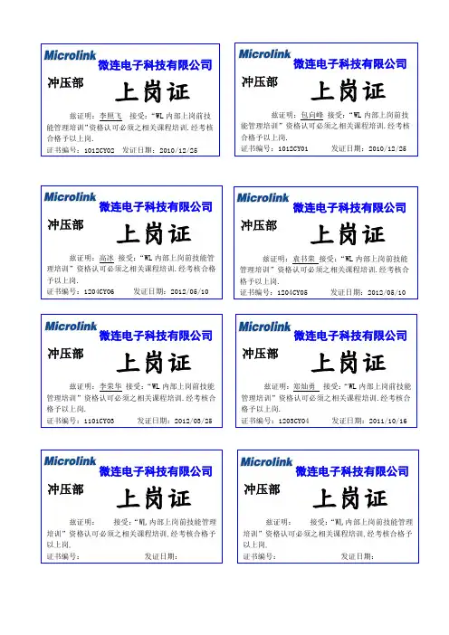 上岗证(制作卡片)