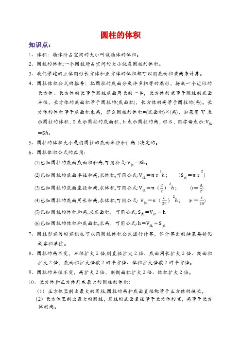六年级数学圆柱的体积知识点归纳
