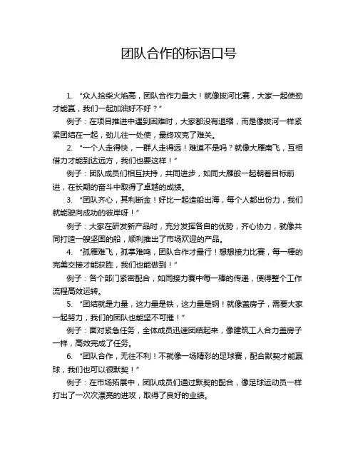团队合作的标语口号