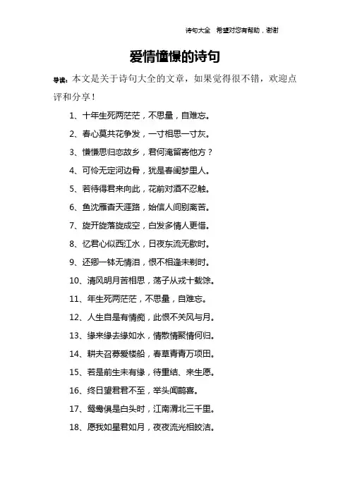 爱情憧憬的诗句
