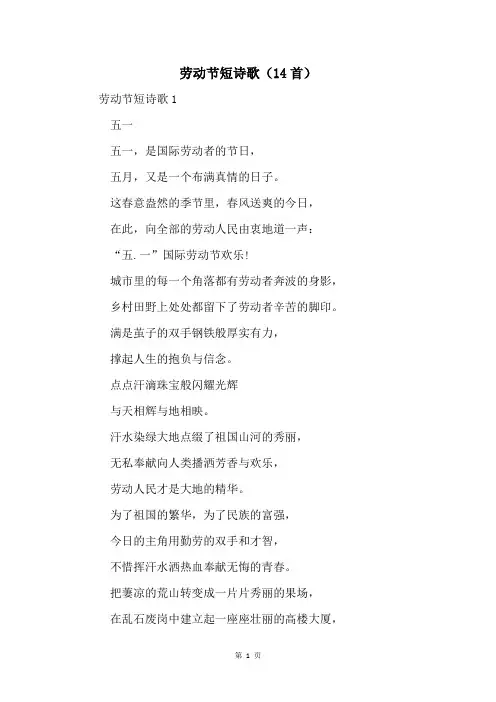 劳动节短诗歌(14首)