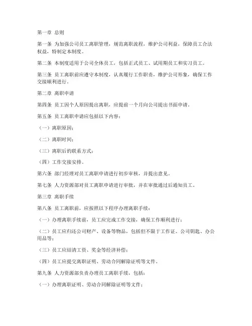 员工离职前的纪律管理制度