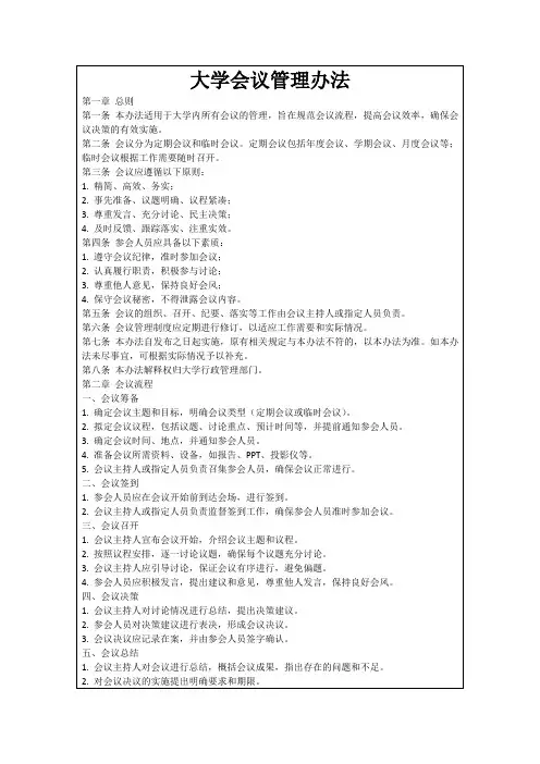 大学会议管理办法