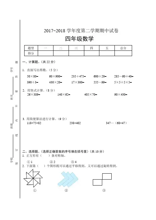 (完整版)苏教版四年级下册数学期中试卷