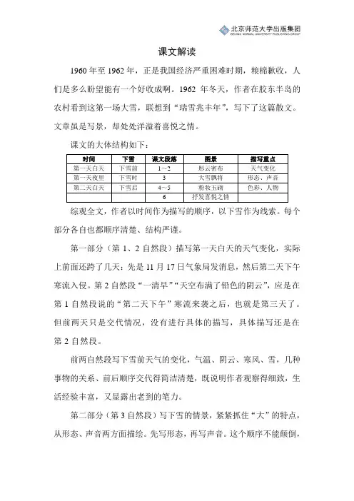 北师小学语文四上第十二单元《瑞雪图》课文解读