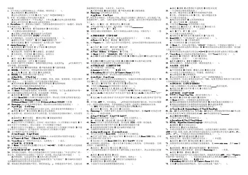 广东省初中九年级信息技术会考单选题+答案