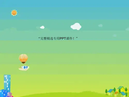 《女性生殖系统肿瘤》完整教育教学PPT课件