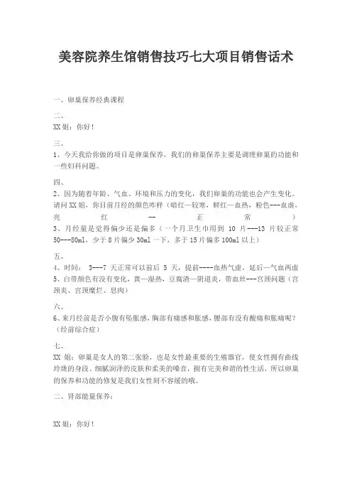 美容院养生馆客户沟通技巧
