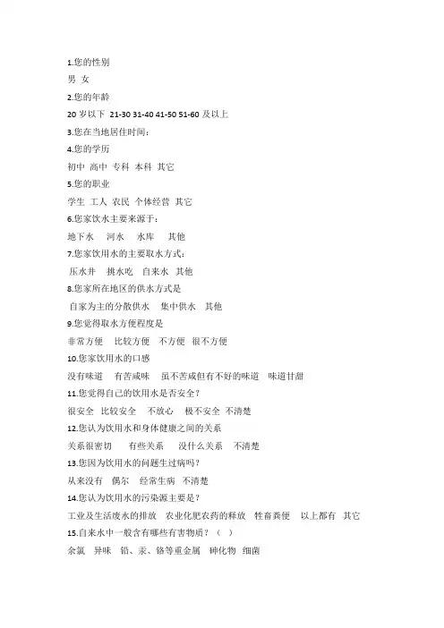 饮用水情况调查问卷