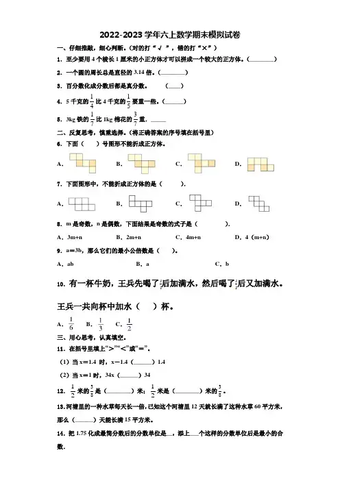 泸州市泸县2022-2023学年数学六上期末综合测试试题含解析
