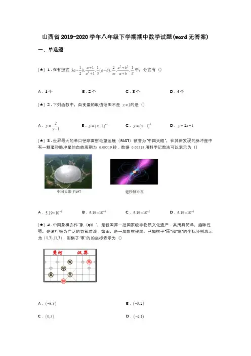 山西省2019-2020学年八年级下学期期中数学试题(word无答案)
