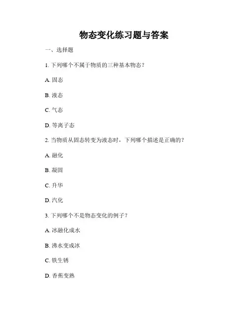物态变化练习题与答案