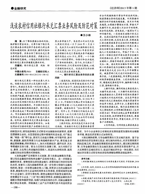 浅谈农村信用社银行承兑汇票业务风险及防范对策