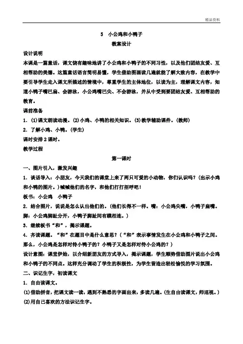2020年人教版一年级语文下册第三单元教案与反思