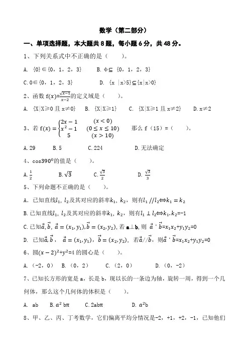 中职对口升学-数学模拟试卷-2份