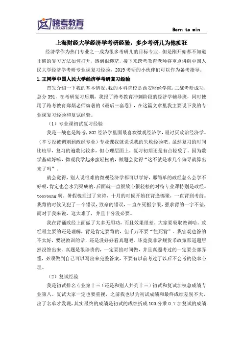 中国人民大学经济学考研经验,又红又专的经验贴
