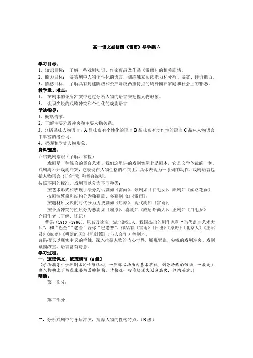 【人教版】高中语文必修四《雷雨》优秀导学案(A)及答案