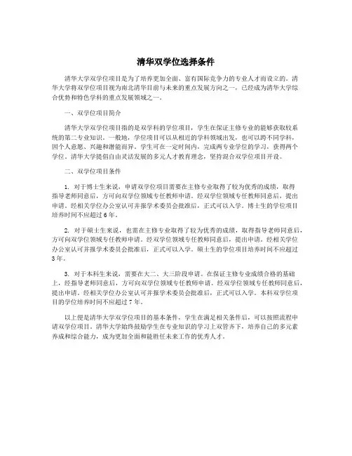 清华双学位选择条件