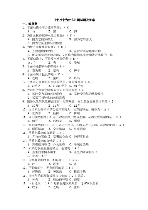 《十万个为什么》测试题及答案