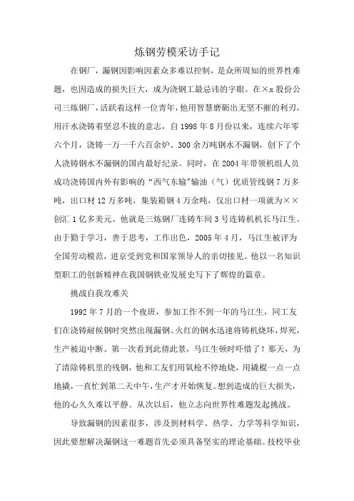炼钢劳模采访手记