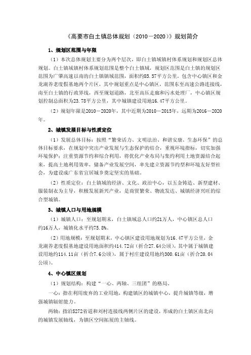 《高要市白土镇总体规划（2010－2020）》规划简介