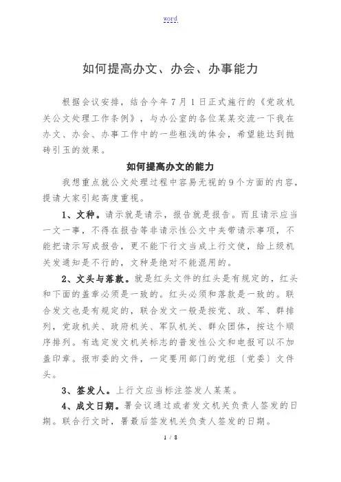 如何能提高办文、办会、办事能力