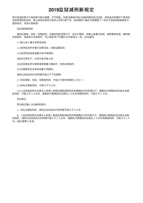 2019监狱减刑新规定