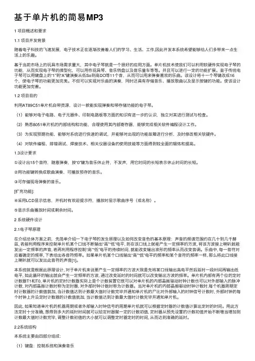 基于单片机的简易MP3