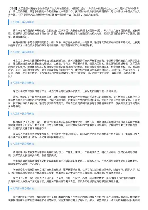 入团第一课心得体会【10篇】