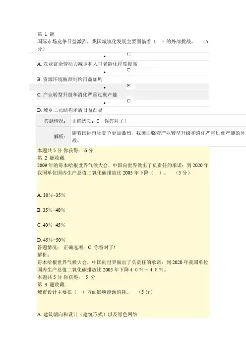 新型城镇化规划与布局 试题答案