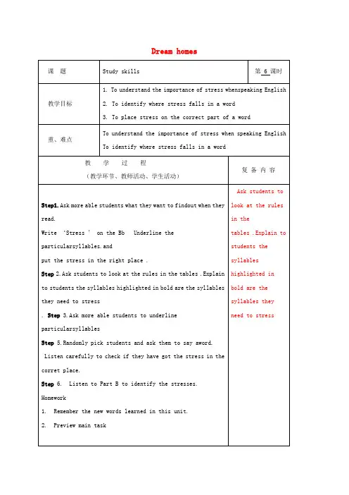 2017春七年级英语下册Unit1DreamhomesStudyskills教案新版牛津版