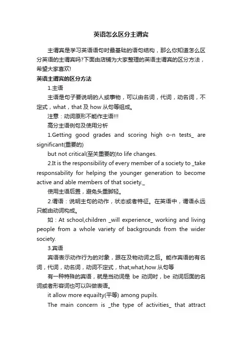 英语怎么区分主谓宾