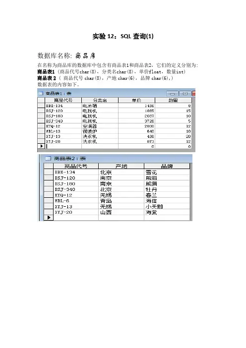 ACCESS实验12-14(sql查询)