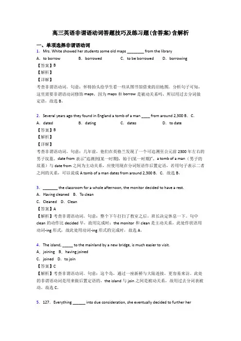 高三英语非谓语动词答题技巧及练习题(含答案)含解析