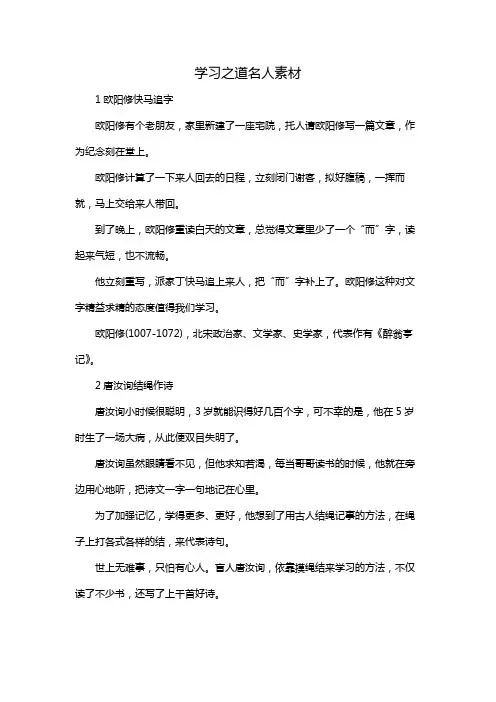学习之道名人素材