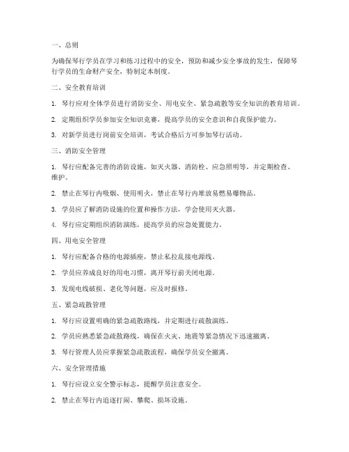 琴行学员安全管理制度