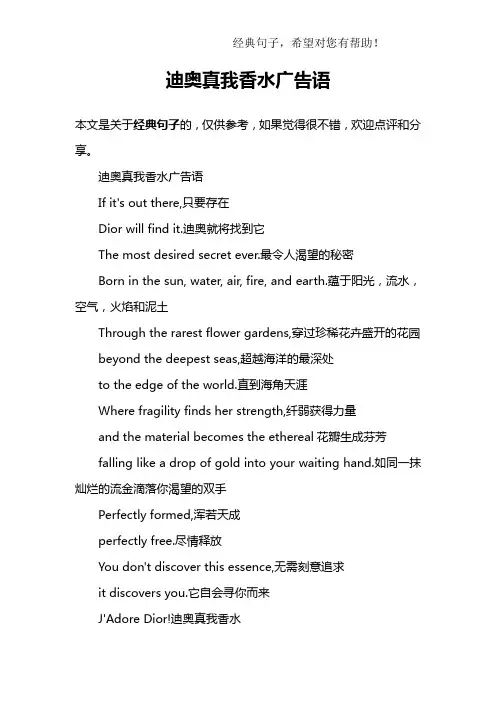 迪奥真我香水广告语