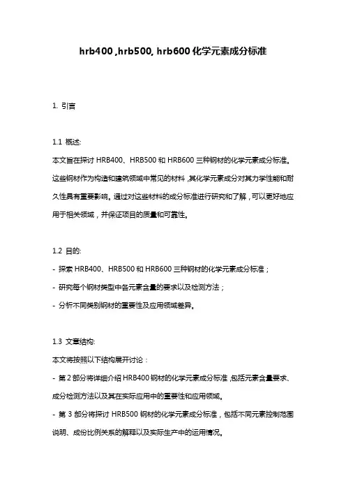 hrb400 ,hrb500, hrb600化学元素成分标准