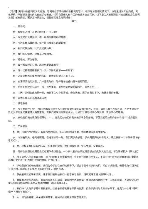 幼儿园晚会主持词三篇