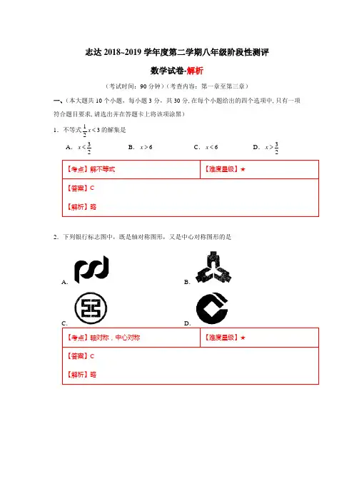 山西省太原市志达中学校2018-2019学年八年级下学期期中考试数学试题(解析版)
