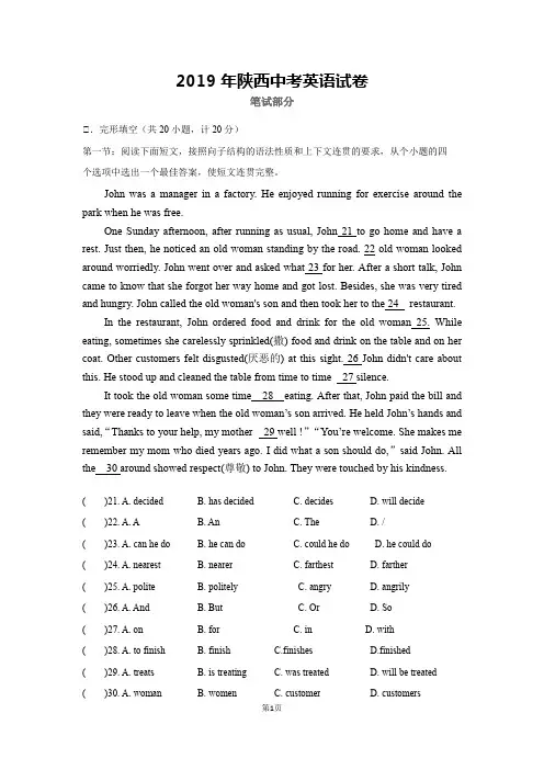 2019年陕西中考英语试卷
